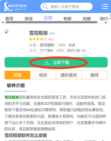 雪花框架