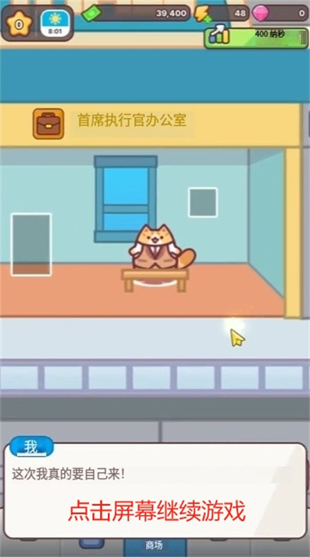 猫咪商城手游