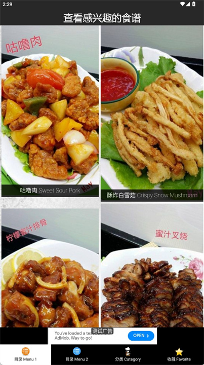 家常便饭食谱软件