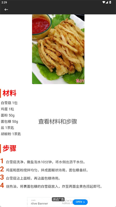 家常便饭食谱软件