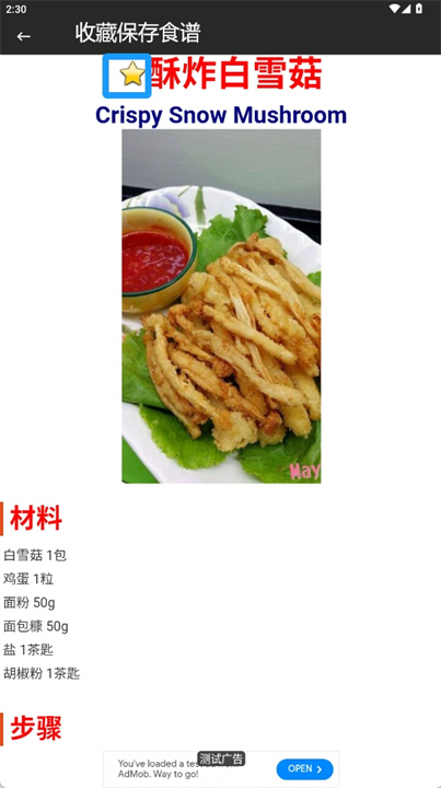 家常便饭食谱软件