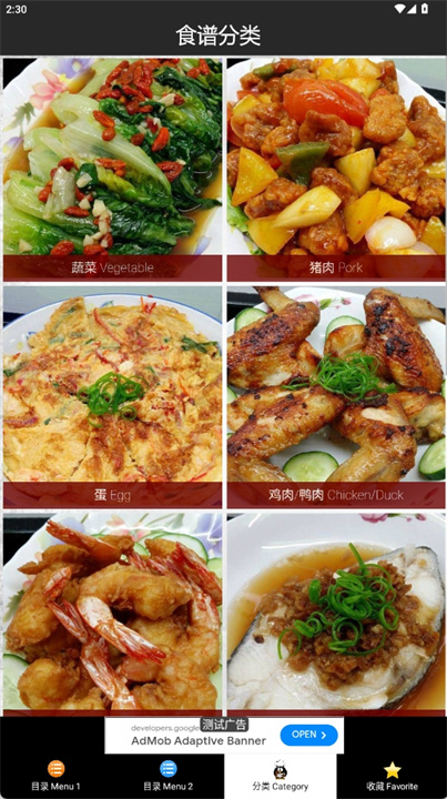 家常便饭食谱软件