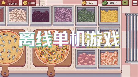 离线单机游戏