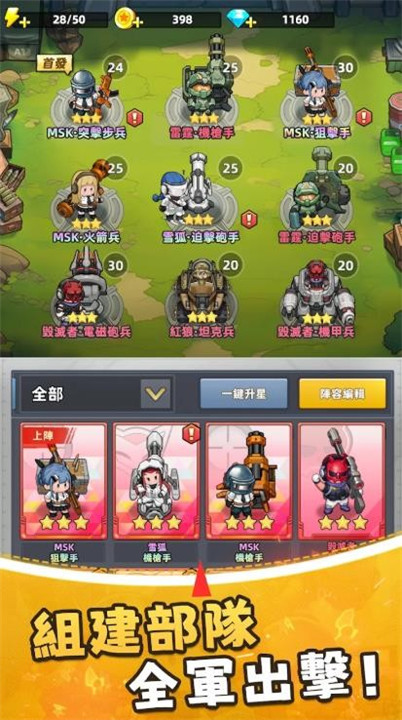 小兵特攻队安卓版