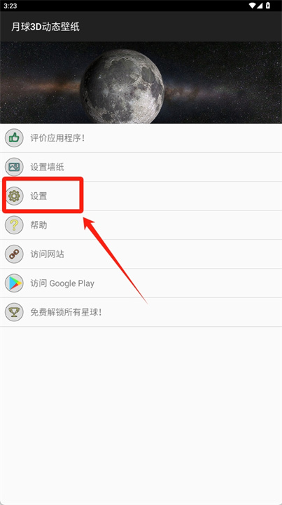 月球3D动态壁纸