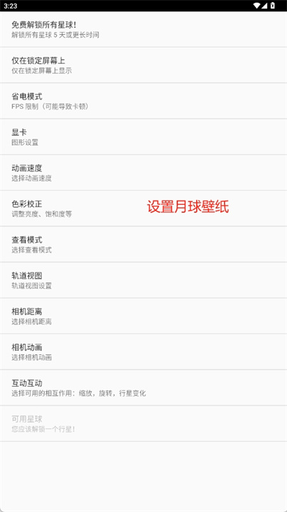 月球3D动态壁纸