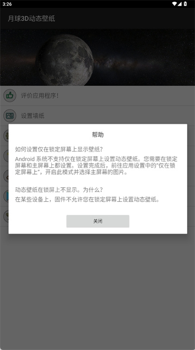月球3D动态壁纸