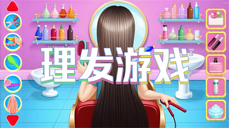 理发游戏