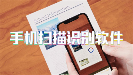 手机扫描识别软件