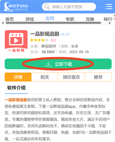一品影视追剧