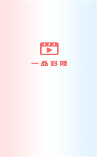 一品影视追剧