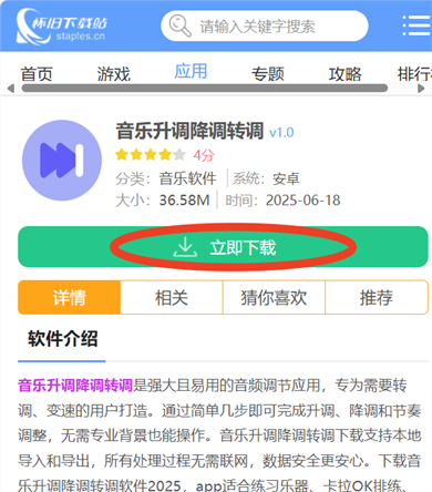 音乐升调降调转调