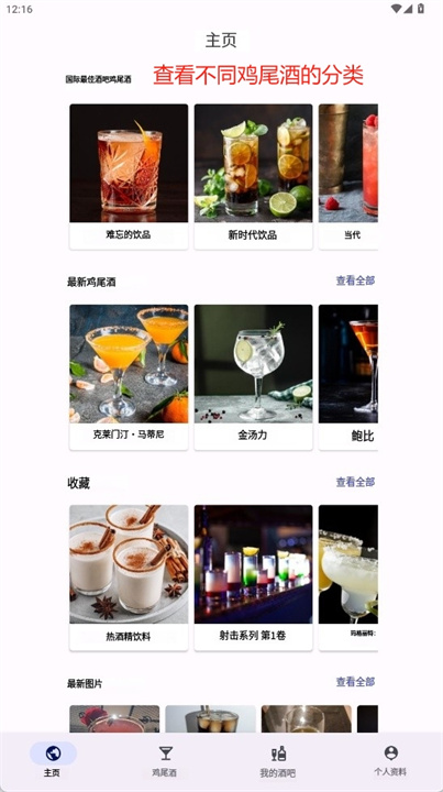 鸡尾酒大师软件