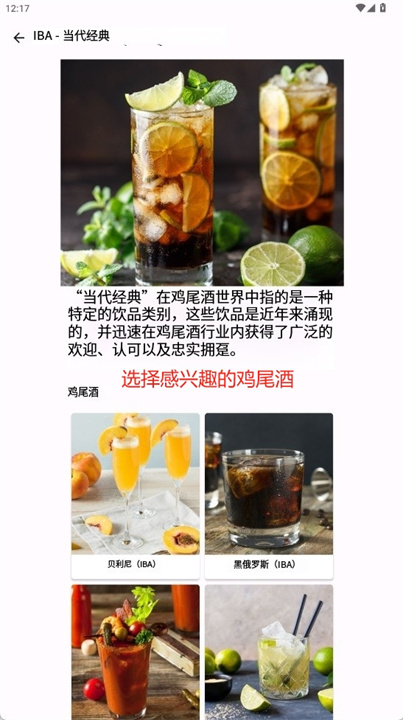 鸡尾酒大师软件