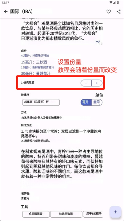 鸡尾酒大师软件
