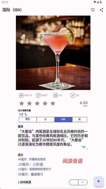 鸡尾酒大师软件