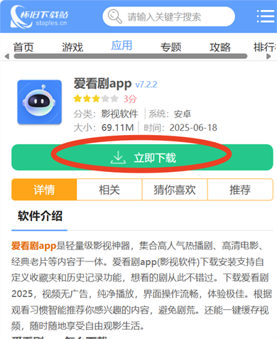 爱看剧app