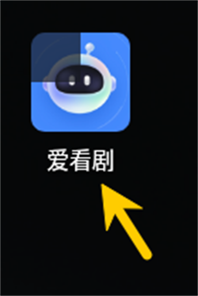 爱看剧app