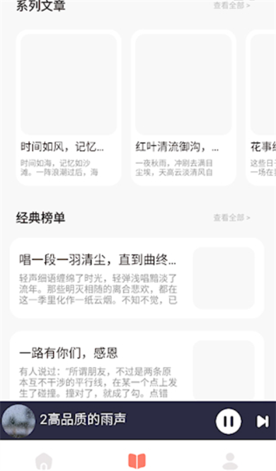 声荐广播剧