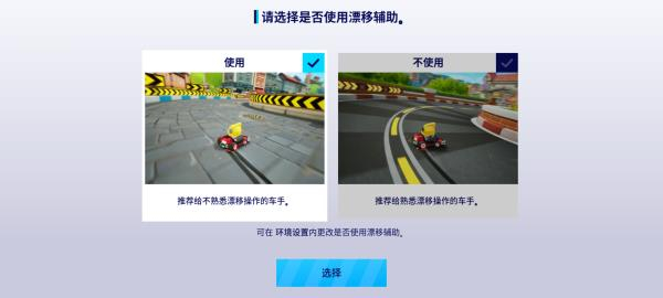 跑跑卡丁车漂移