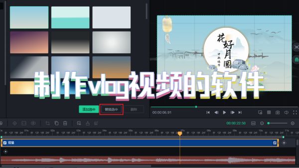 制作vlog视频的软件