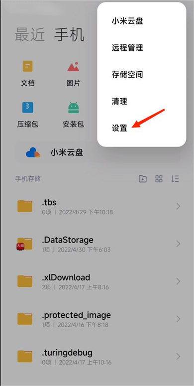 小米主题壁纸商店