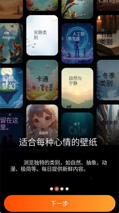 自动壁纸更换器