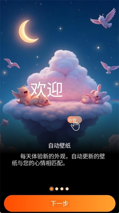 自动壁纸更换器