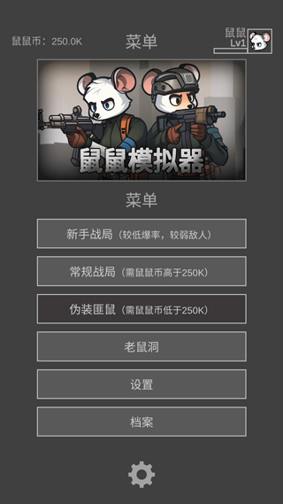 老鼠大冒险手游