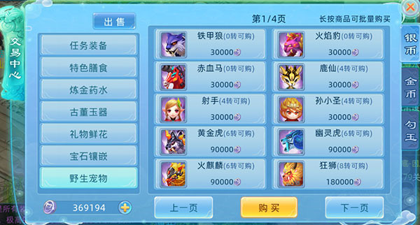 仙语奇缘手游