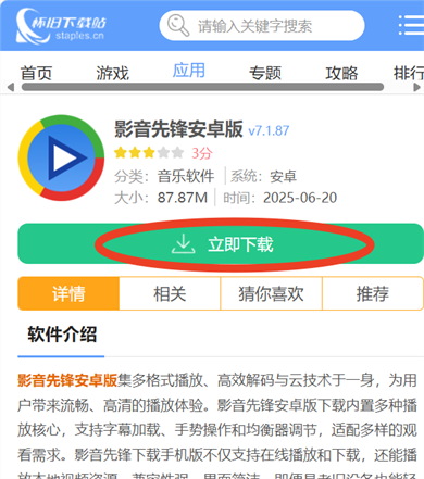 影音先锋安卓版