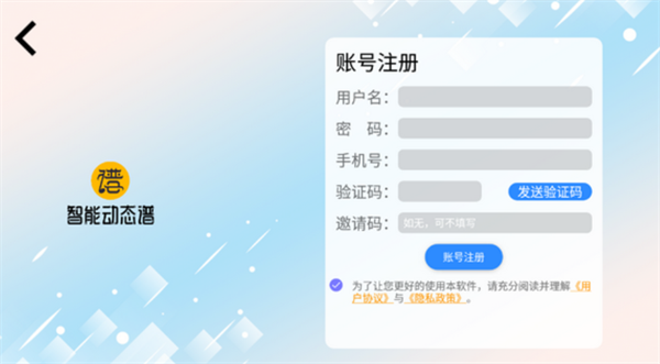 火鹰智能动态谱app