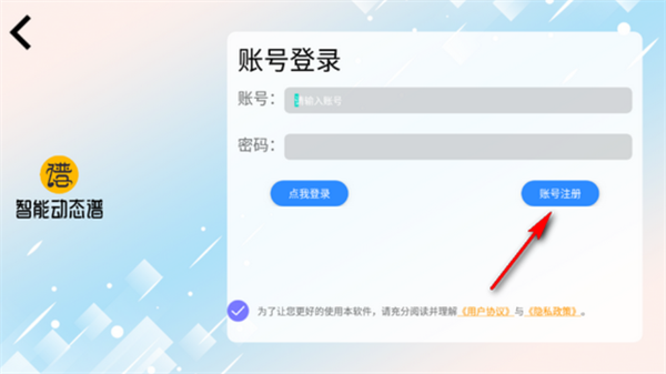 火鹰智能动态谱app