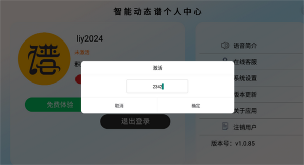 火鹰智能动态谱app