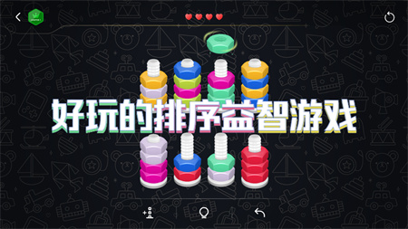 好玩的排序益智游戏