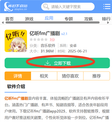 亿听fm广播剧