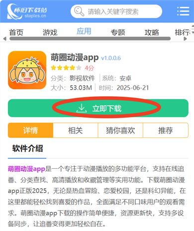 萌圈动漫app