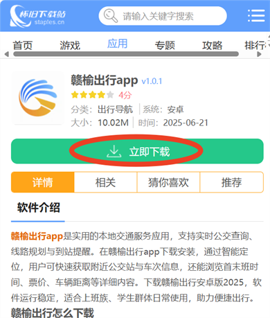赣榆出行app