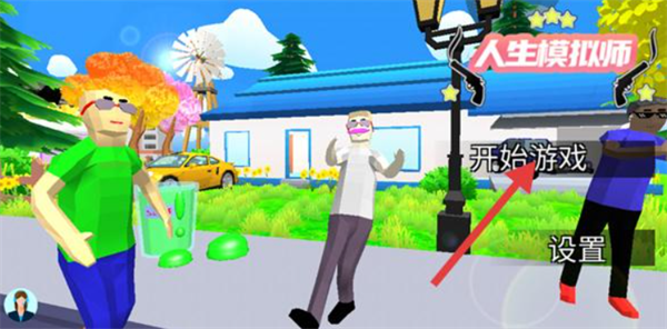 人生模拟师安卓版