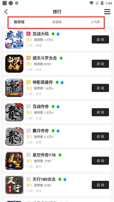996传奇盒子安卓版