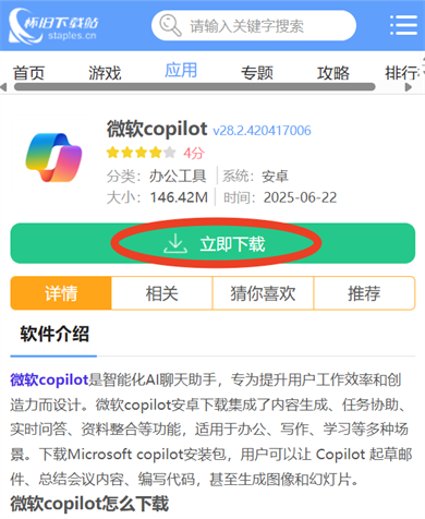 微软copilot