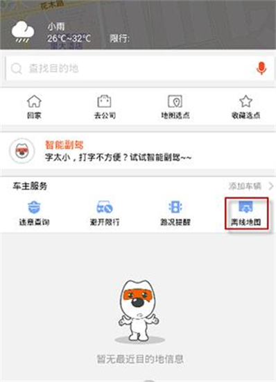 搜狗地图导航