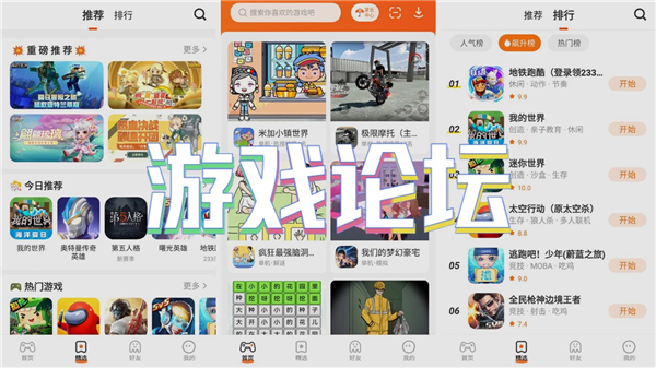 游戏论坛