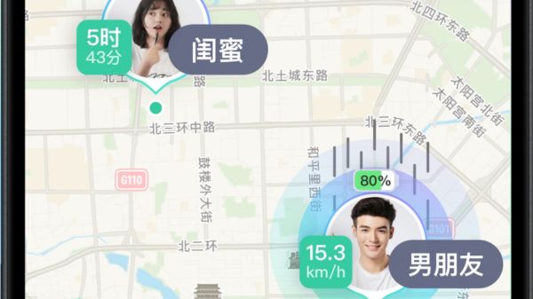 共享位置软件