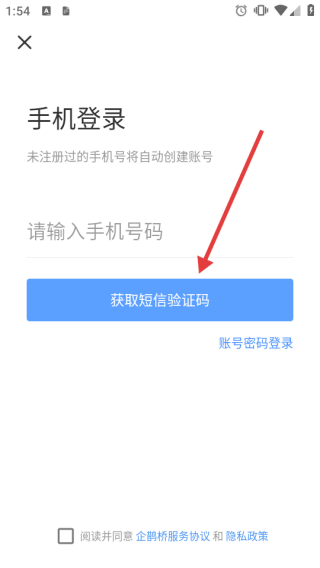 企鹊桥app