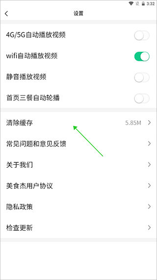 美食杰app