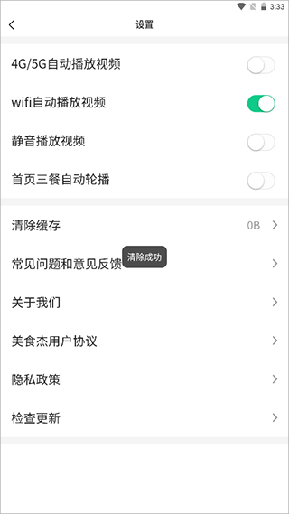 美食杰app