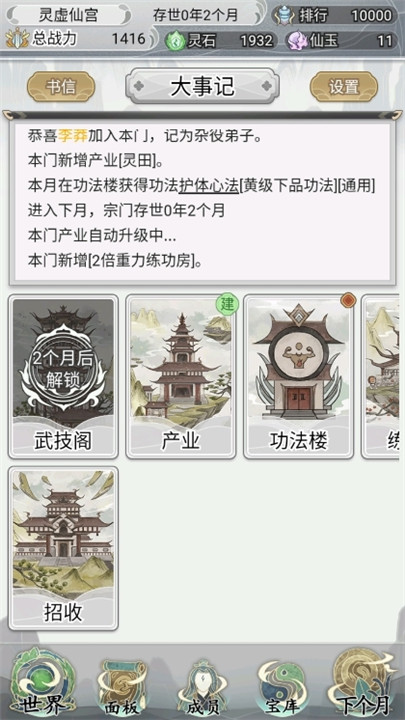 世外绝世高人手游