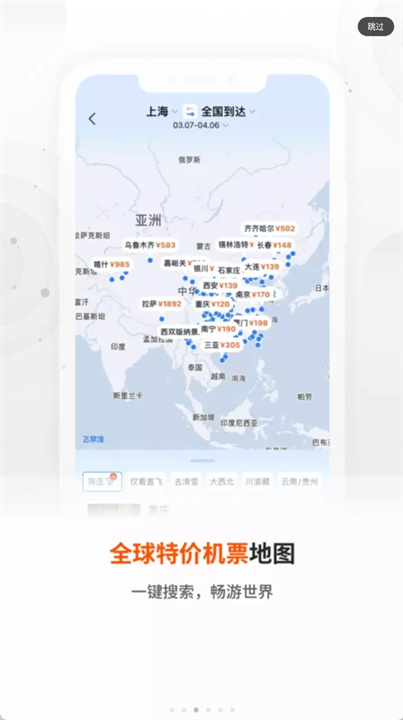 航班飞常准