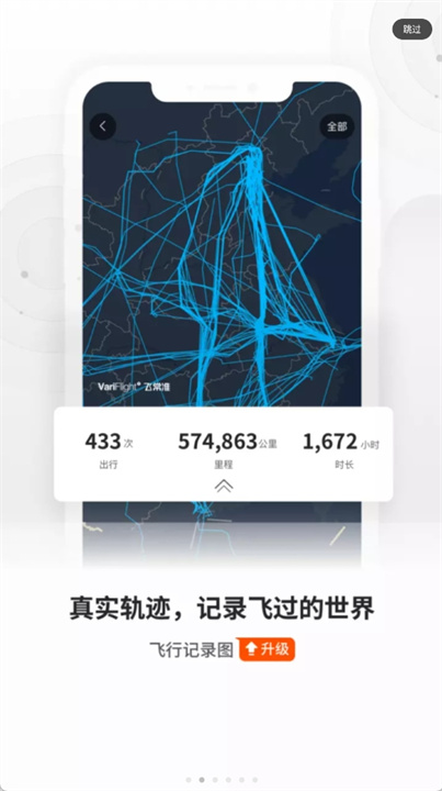 航班飞常准